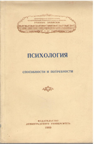 психология способности и потребности