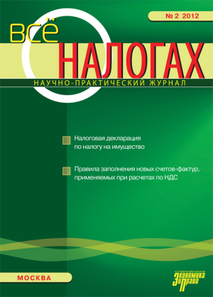 Все о налогах