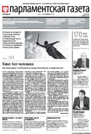 Парламентская газета