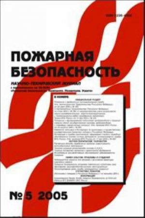 Пожарная безопасность