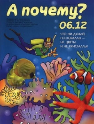 А почему?