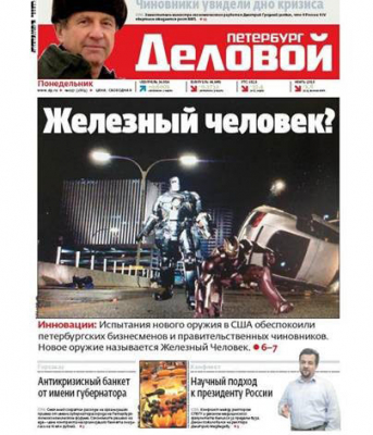 Деловой Петербург