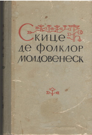 Скице де фолклор молдовенеск Schite de folclor moldovenesc
