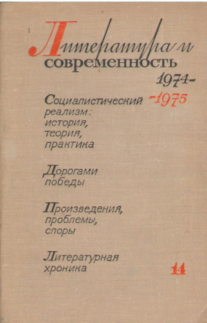 Литература и Современность