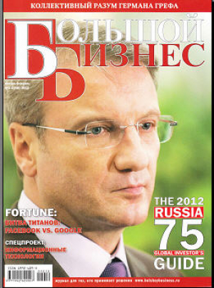 Большой Бизнес