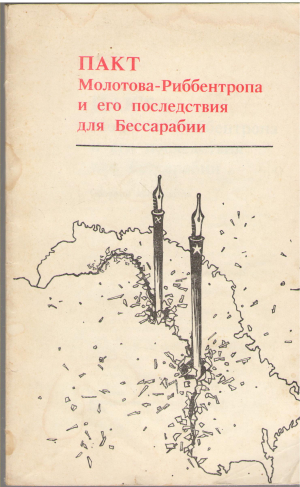 ПАКТ МОЛОТОВА-РИББЕНТРОПА И ЕГО ПОСЛЕДСТВИЯ ДЛЯ БЕССАРАБИИ СБОРНИК ДОКУМЕНТОВ