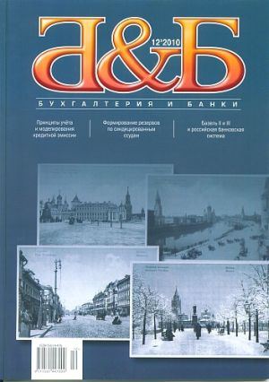 Бухгалтерия и Банки