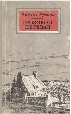 грозовой перевал (b15)